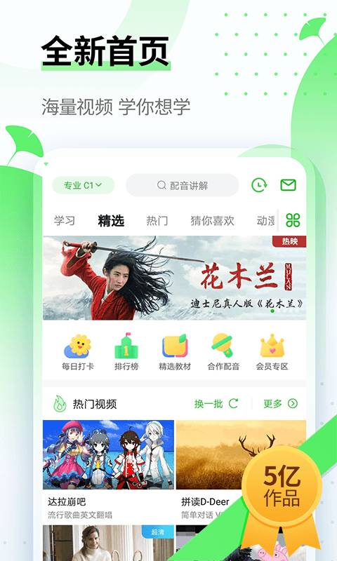 英語趣配音截圖