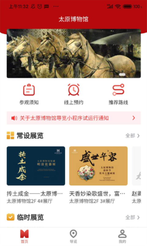 太原博物館