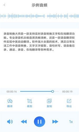 錄音轉(zhuǎn)換大師
