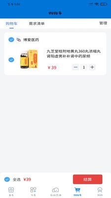 博愛醫(yī)藥館截圖