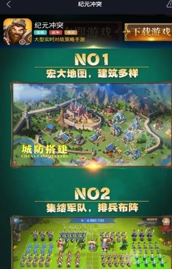 紀(jì)元沖突截圖