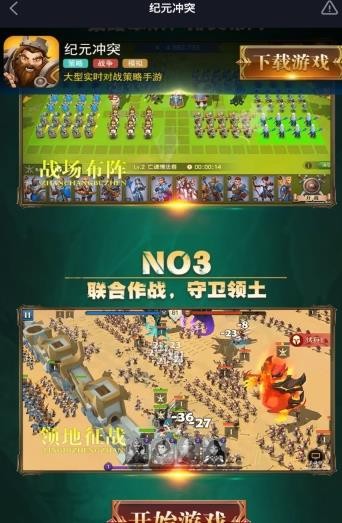 紀(jì)元沖突截圖