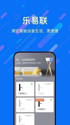 樂(lè)易聯(lián)截圖