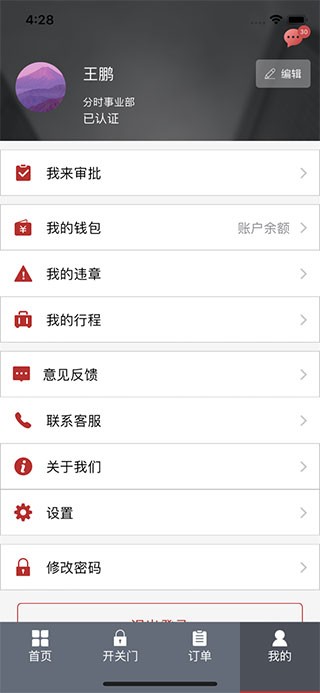 北京出行公務(wù)出行截圖