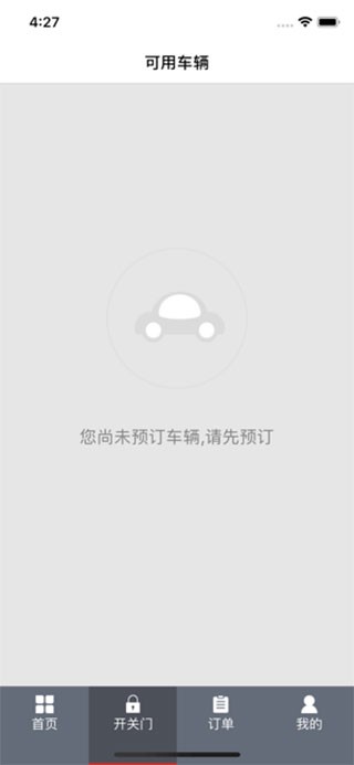 北京出行公務(wù)出行截圖