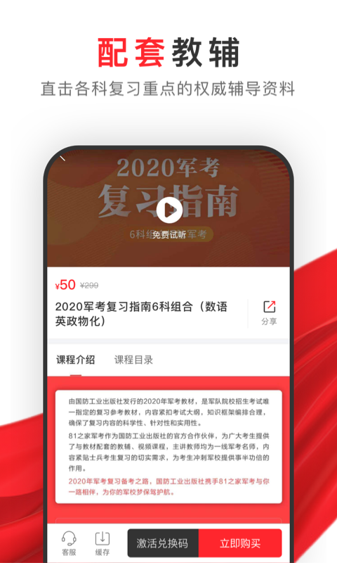 81之家軍考截圖