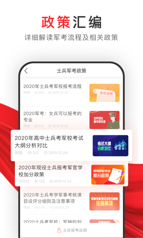 81之家軍考截圖