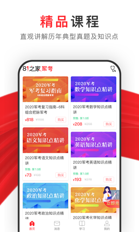81之家軍考截圖