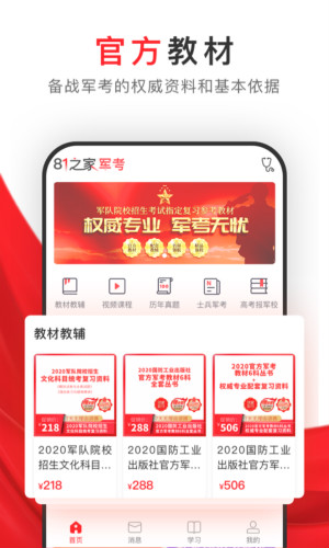 81之家軍考