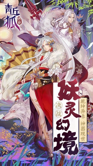 青丘狐傳說截圖