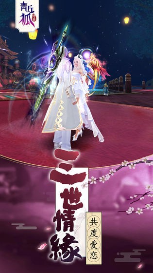 青丘狐傳說截圖