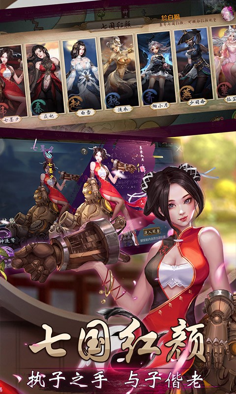 戰(zhàn)國美人截圖