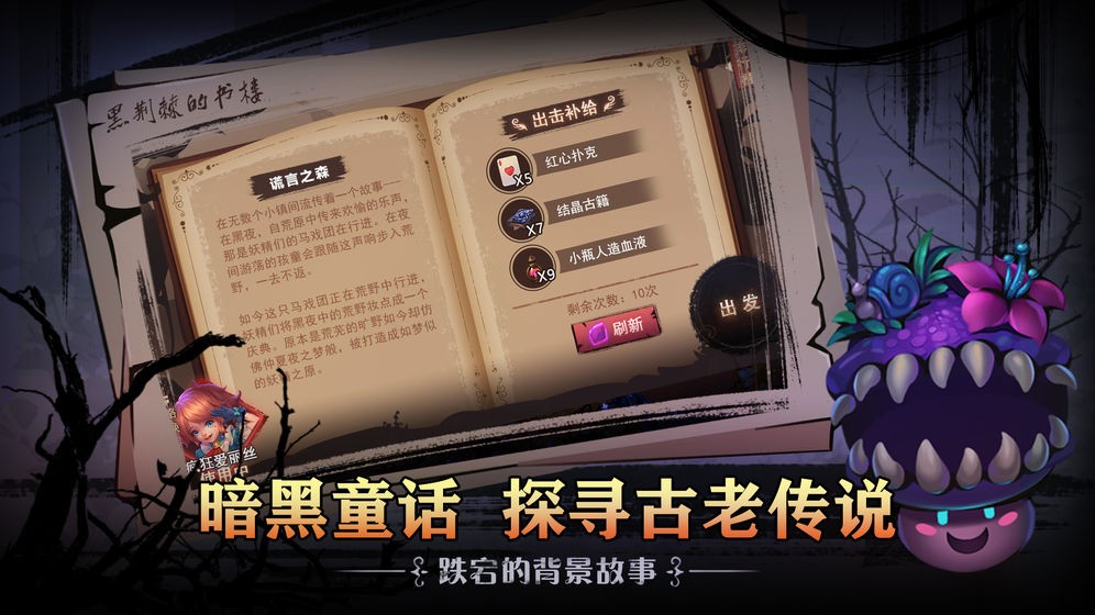 愛(ài)麗絲秘境截圖