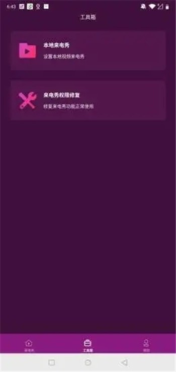 來(lái)電炫截圖