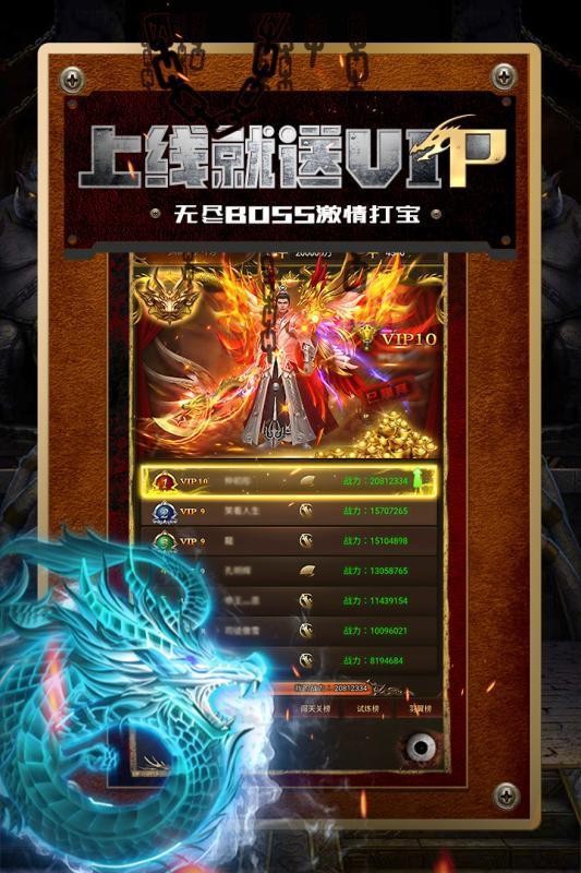 火龙单职业截图