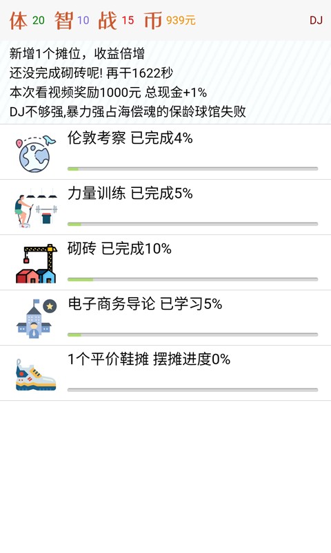 都市浮生記模擬擺攤截圖