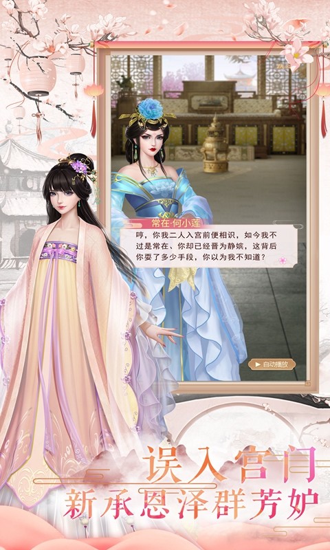 鳳凰心計截圖