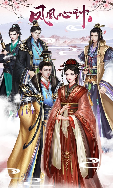 鳳凰心計截圖