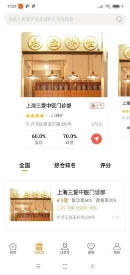 藥醫(yī)多截圖