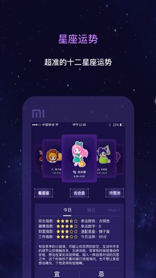 星盤說截圖