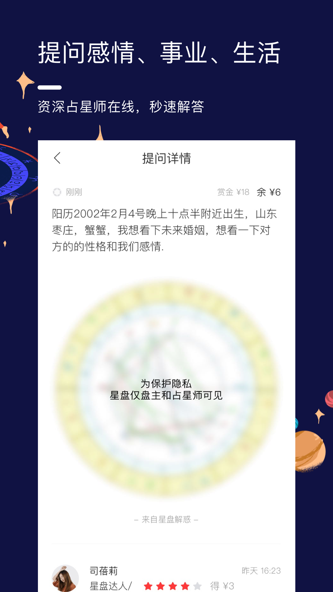星盤說截圖