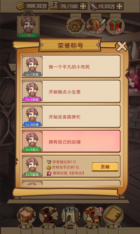 平民崛起記截圖