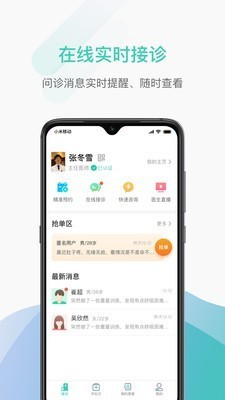 能醫(yī)生截圖