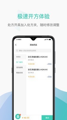 能醫(yī)生截圖