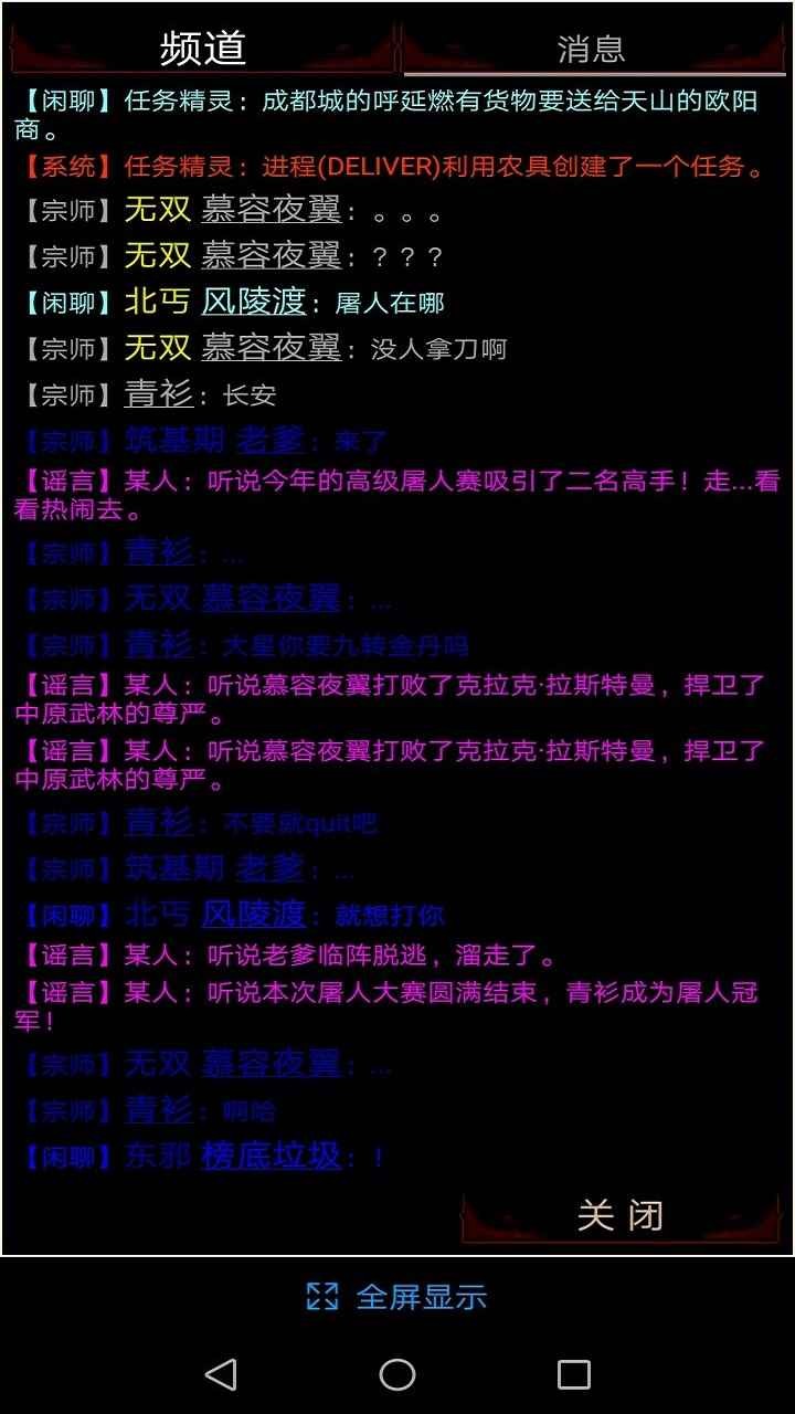 仙俠2截圖