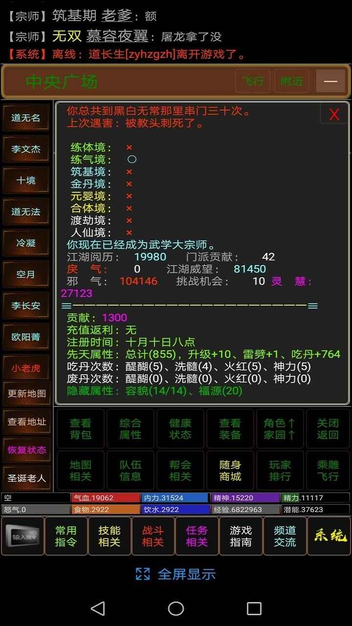 仙俠2截圖
