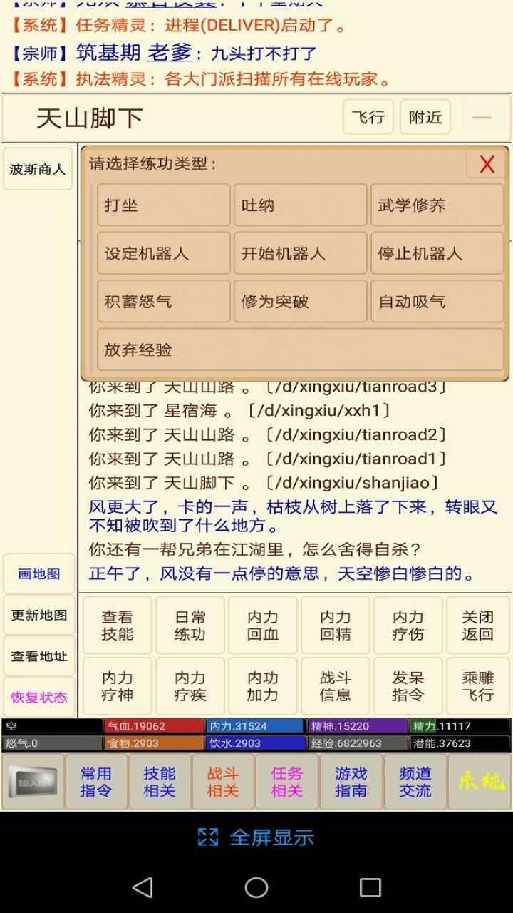 仙俠2截圖