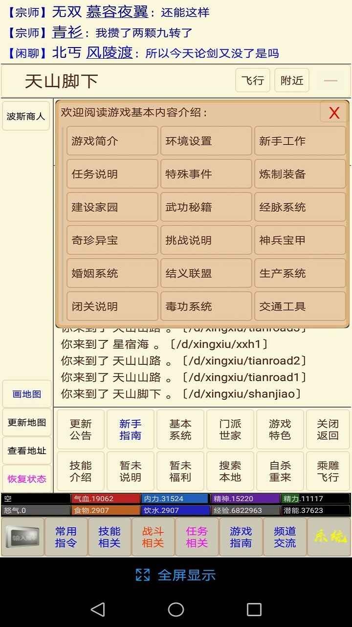 仙俠2截圖