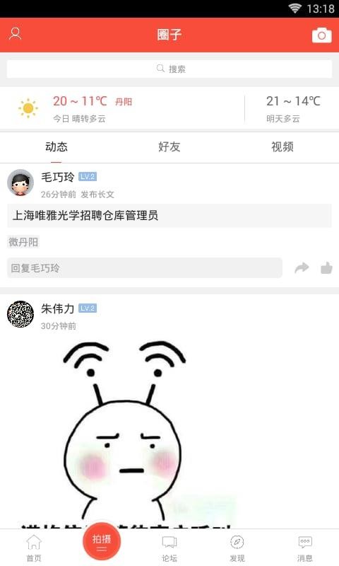 丹陽翼網(wǎng)截圖
