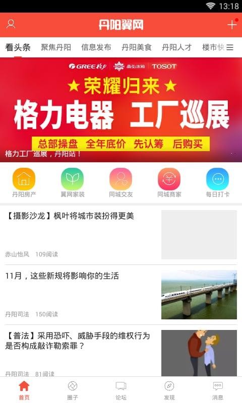 丹陽翼網(wǎng)截圖
