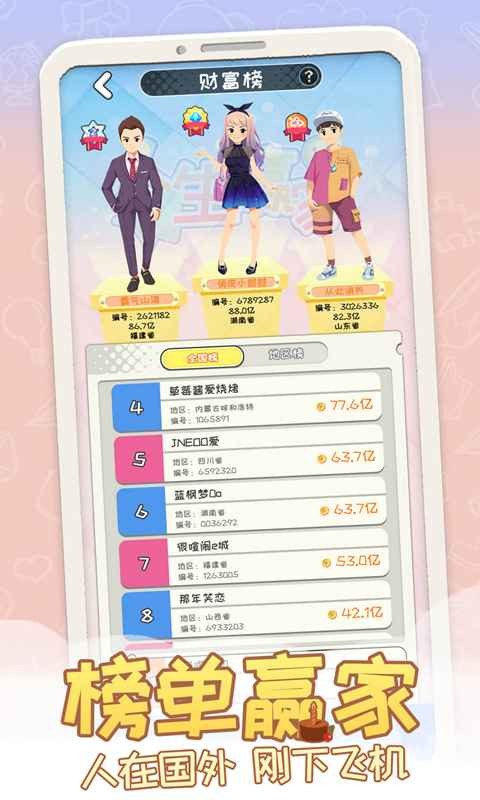 平行人生截圖