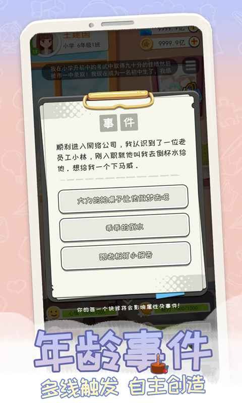 平行人生截圖