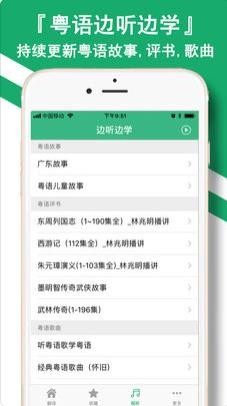 粵語(yǔ)翻譯神器截圖