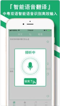 粵語(yǔ)翻譯神器截圖