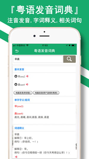 粵語(yǔ)翻譯神器