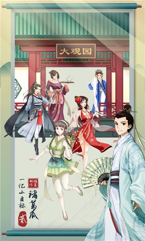 一億小目標(biāo)2截圖