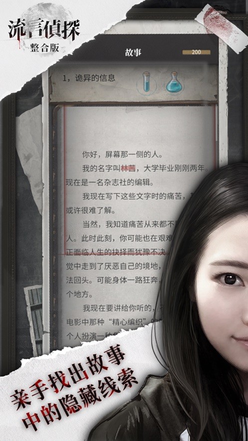 流言偵探活著的死者截圖