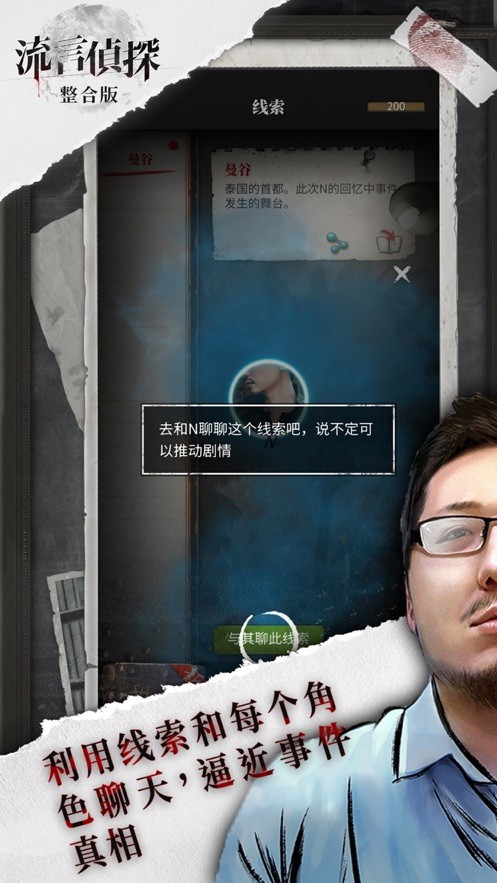 流言偵探活著的死者截圖