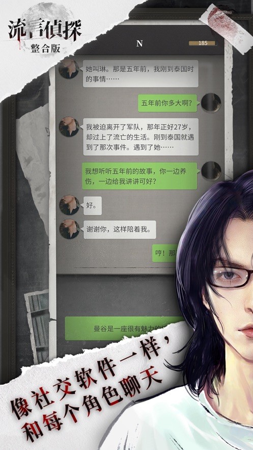 流言偵探活著的死者截圖