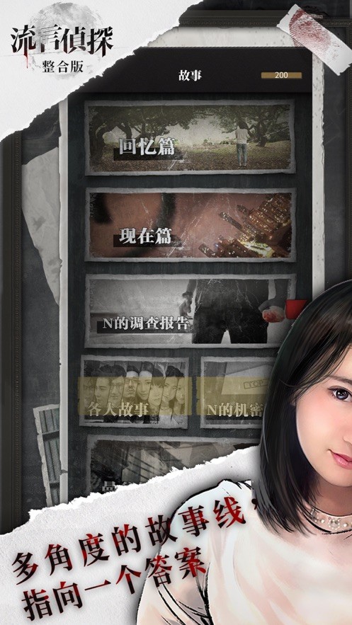 流言偵探活著的死者截圖