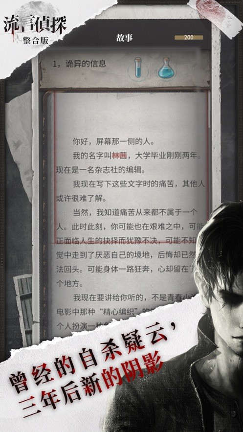 流言偵探活著的死者截圖