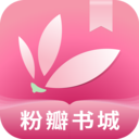 粉瓣書城