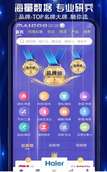 買購品牌榜截圖