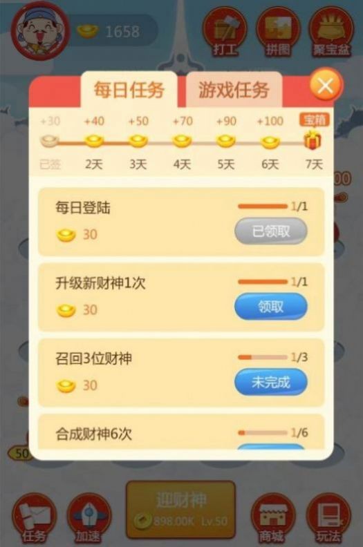 開心財神爺截圖