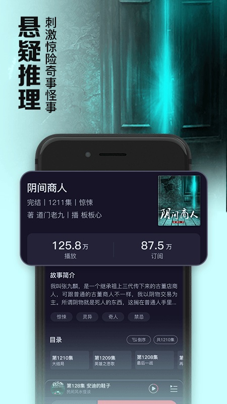 時(shí)刻聽(tīng)書(shū)截圖