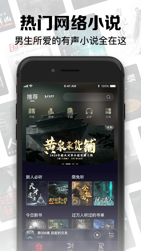 時(shí)刻聽(tīng)書(shū)